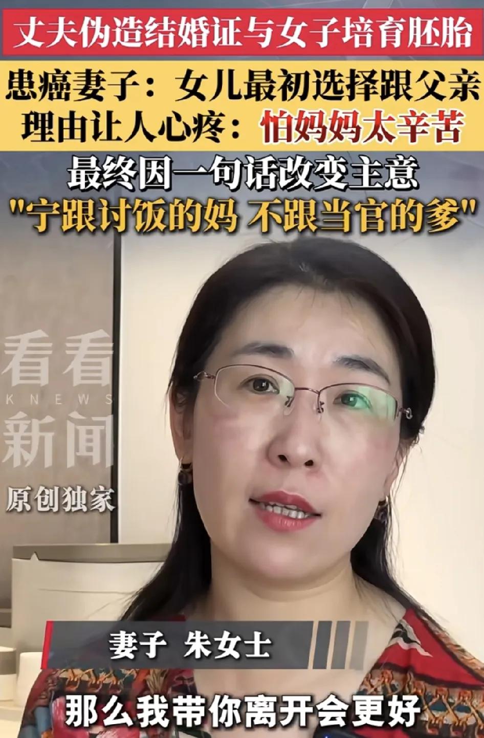 采访时，朱女士说，我女儿同学和她说:“宁跟讨饭的妈，不跟当官的爹”。
这句话很多