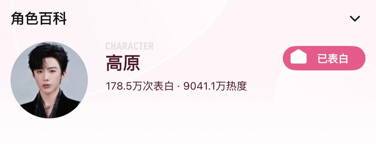 🔸恭喜刘宇宁高原角色热度突破9000w🎉🔸自5月26日至7月14日凌晨，历