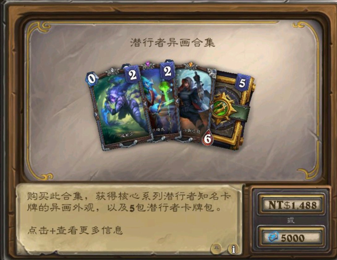 #炉石传说# 这合集卖两百多？？？ ​​​