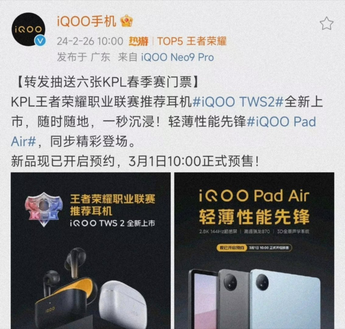 #iqoo pad Air# iqoo tws2和iqoo pad air在3月