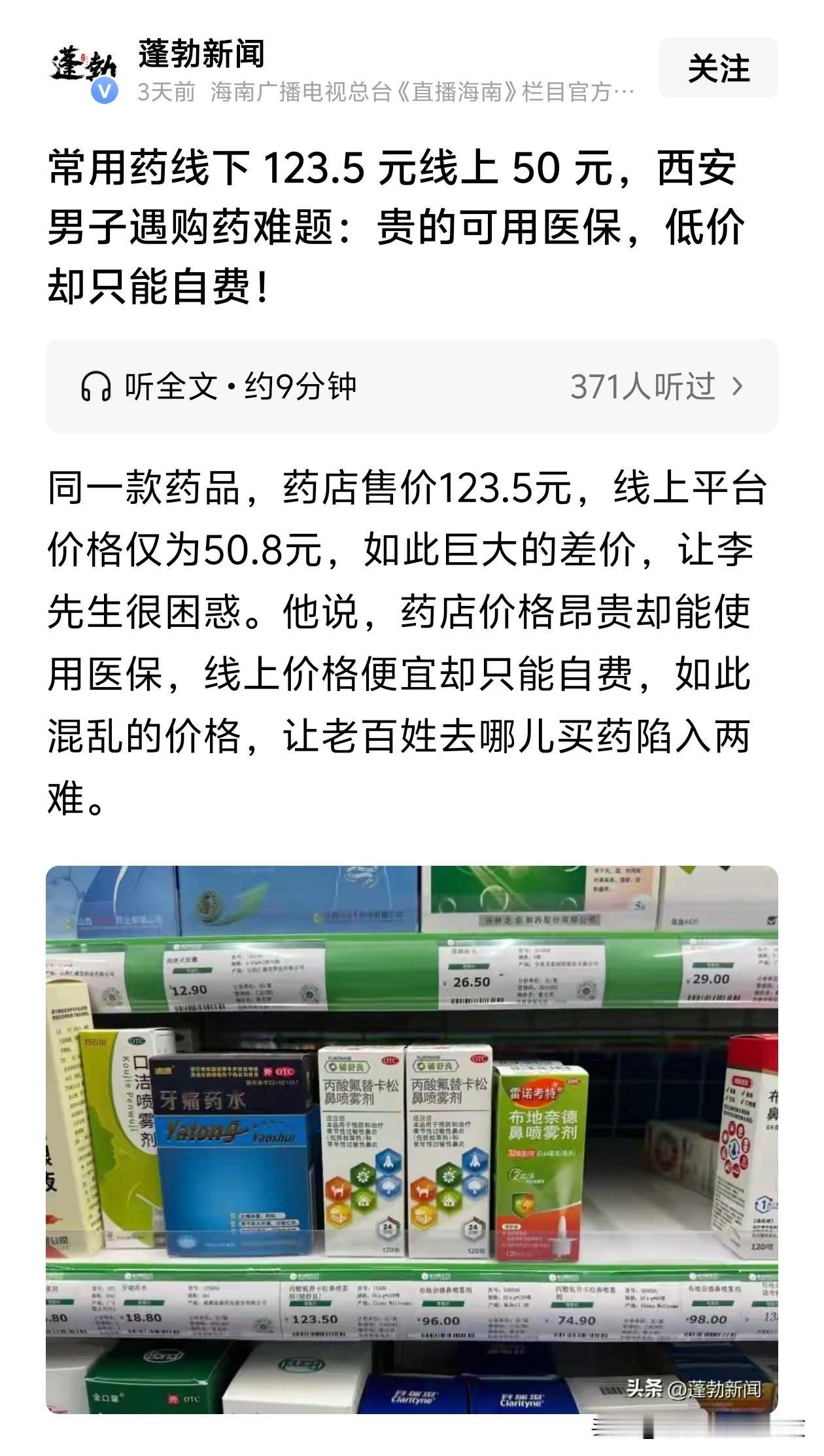 线上如果用医保也是和线下一个价[尬笑]