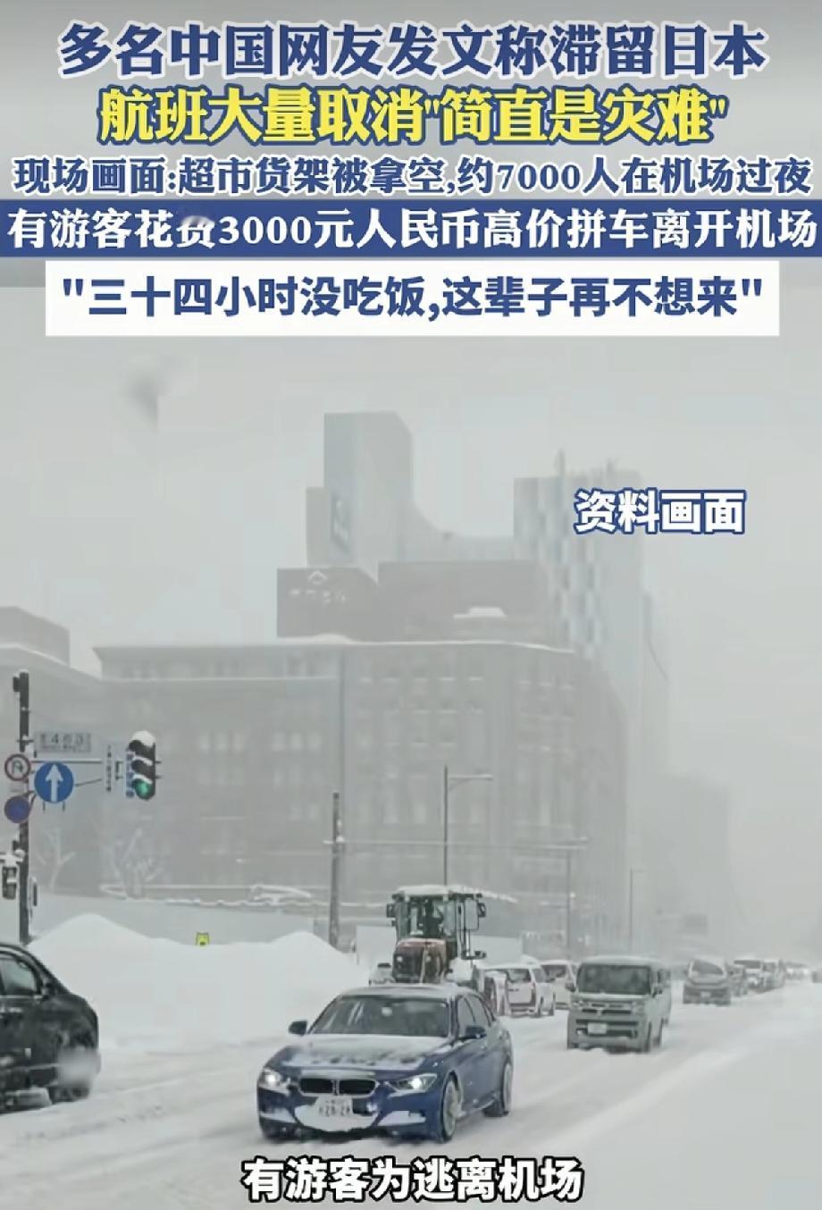 17人遇难，249人受伤，7000多人被困。日本80年一遇的世纪大雪。
机场瘫痪