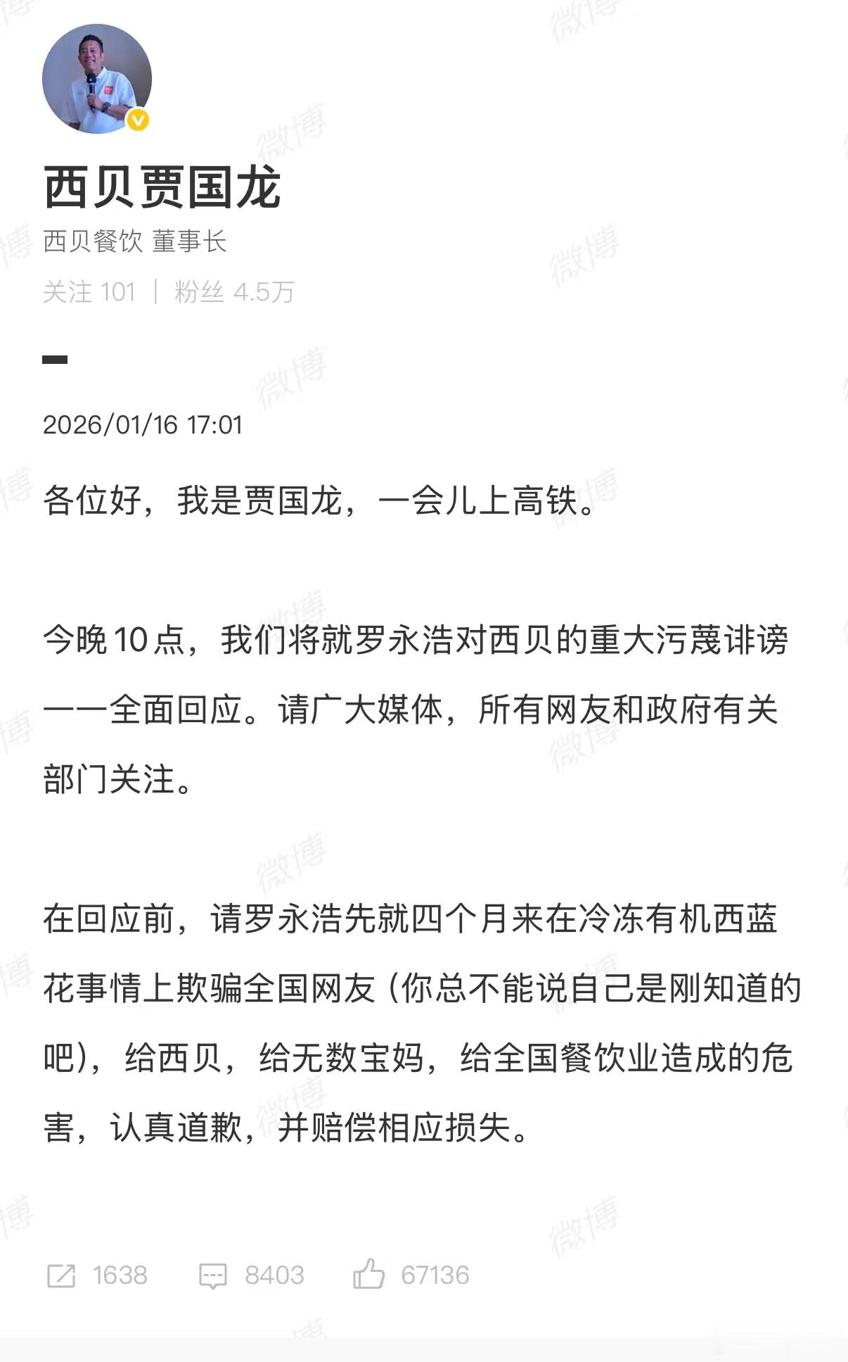 贾国龙今晚10点全面回应吃瓜