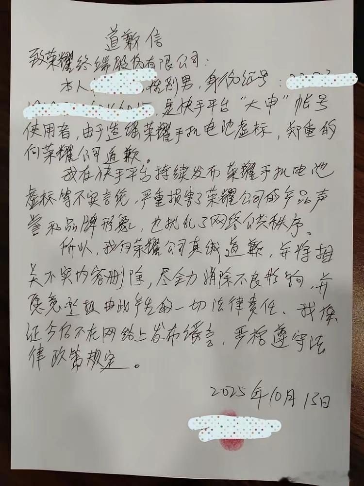 某用户在某短视频平台多次发布不实言论，造谣荣耀手机电池虚标，如今他自己道歉了……