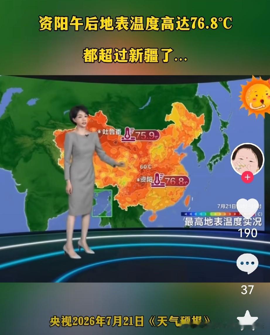 76.8℃，高！高！高！

      资阳地表温度高达76.8℃。这是个什么感