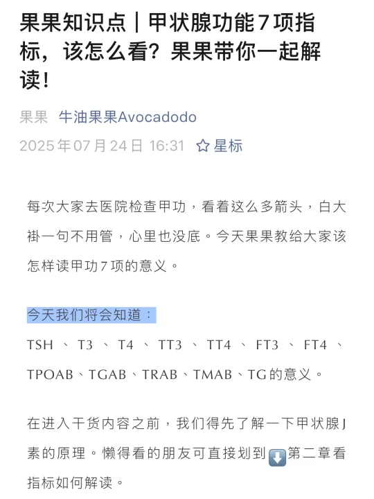 💡桥本干货！1分钟教你看懂甲功指标