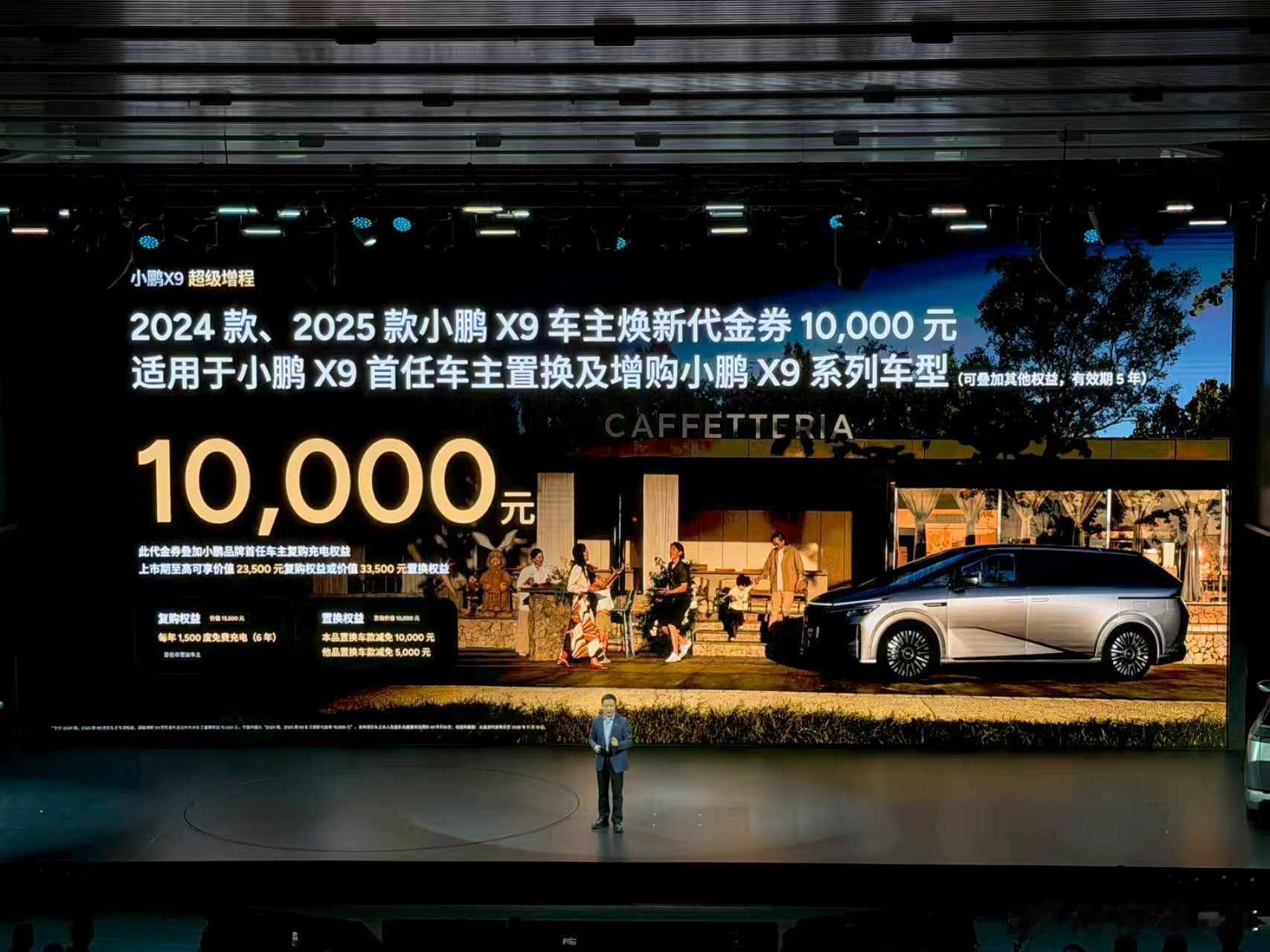 小鹏X9超级增程1602Max版上市价为30.98万元，1602Ultra版为3