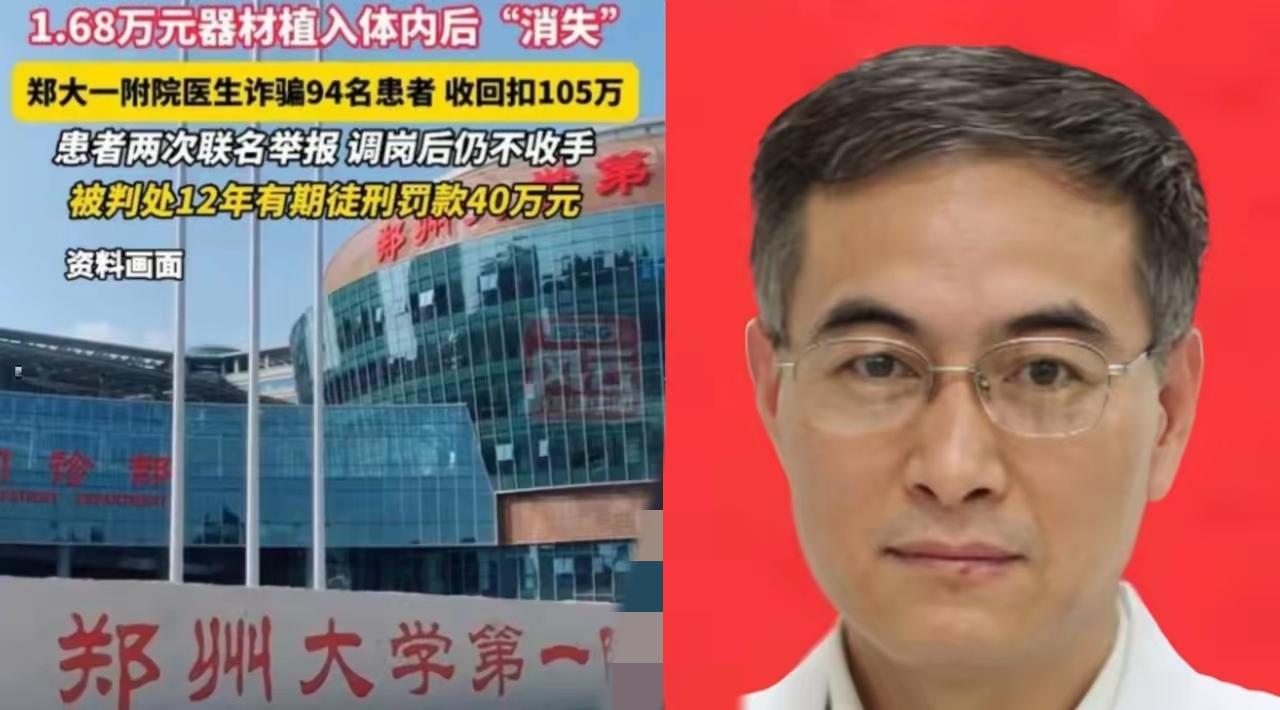 把1.68万的机器硬缝进病人肉里，郑大一附院的王福建，

真是把“白衣天使”的名