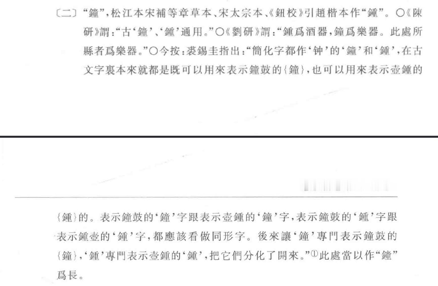 按裘老的观点，简体书中 钱锺书 写作 钱钟书 是没有问题的 ​​​
