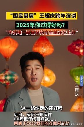 王耀庆内娱唯一舅舅辈的含金量  除了“舅”字辈，其实还是罕见的内娱活人，就算我是