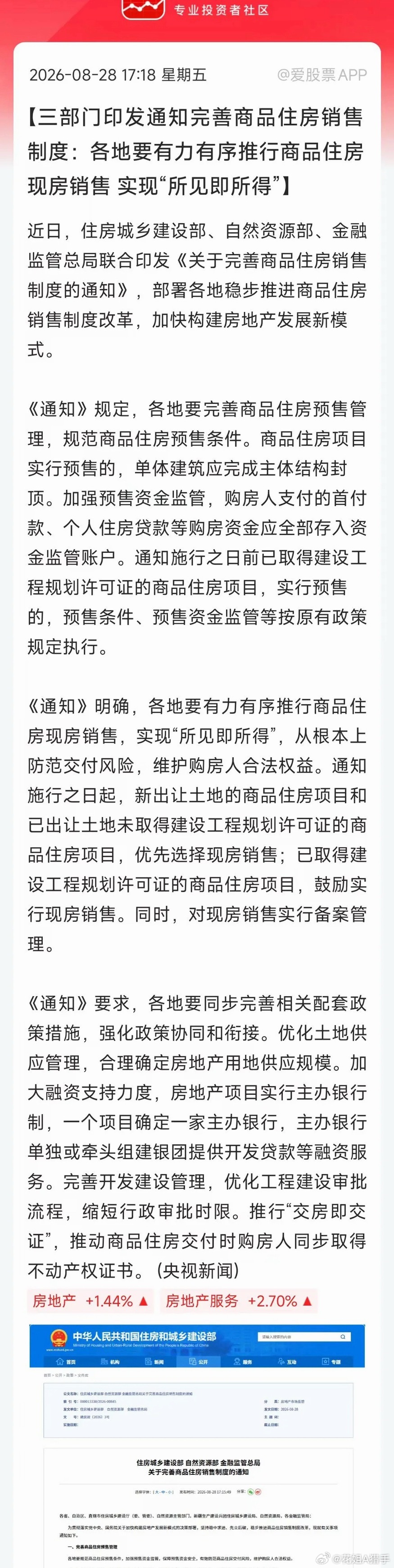 三部门发布通知，要求各地有序推进商品住房现房销售，真正做到买房“所见即所得”。喊