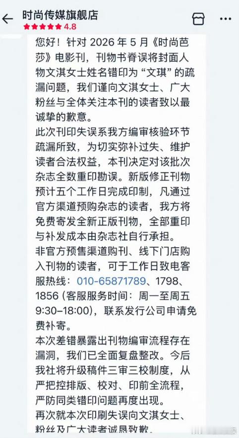 时尚芭莎客服向文淇道歉时尚芭莎就印错文淇名字道歉 《时尚芭莎》电影刊书脊误将文淇
