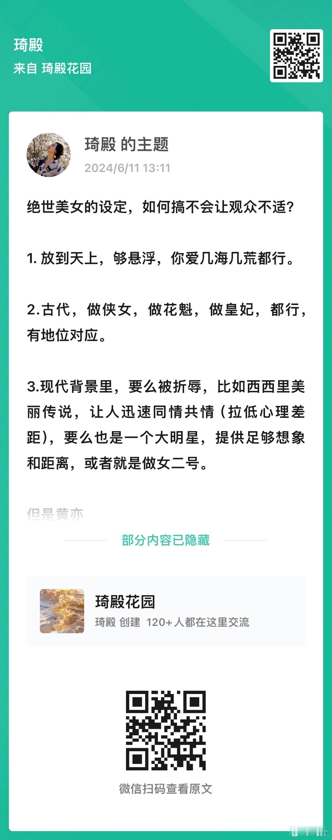 🌹故事，绝世美女的设定，如何搞才不会让观众不适？ ​​​