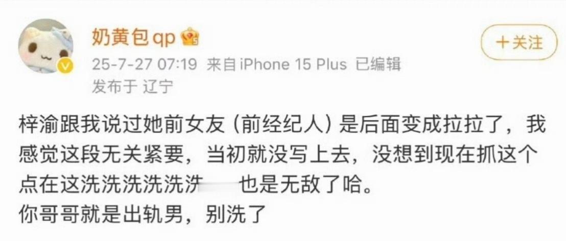 梓渝前经纪人朋友发文 奶黄包发文“你哥哥就是出轨男，别洗了” ​​​