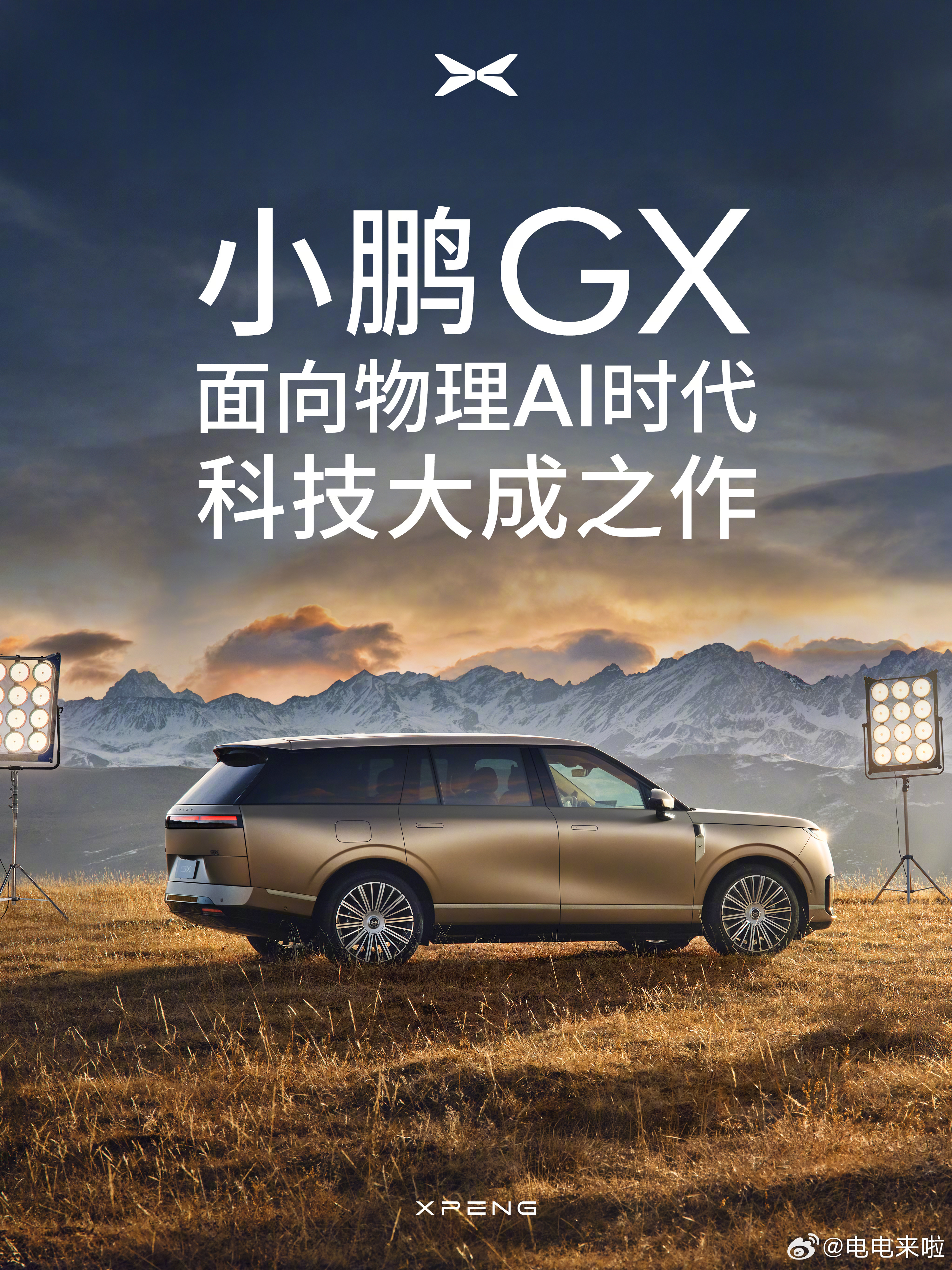 新科技旗舰小鹏GX来了基于于Robotaxi的智驾技术，来自于飞行汽车的安全冗余
