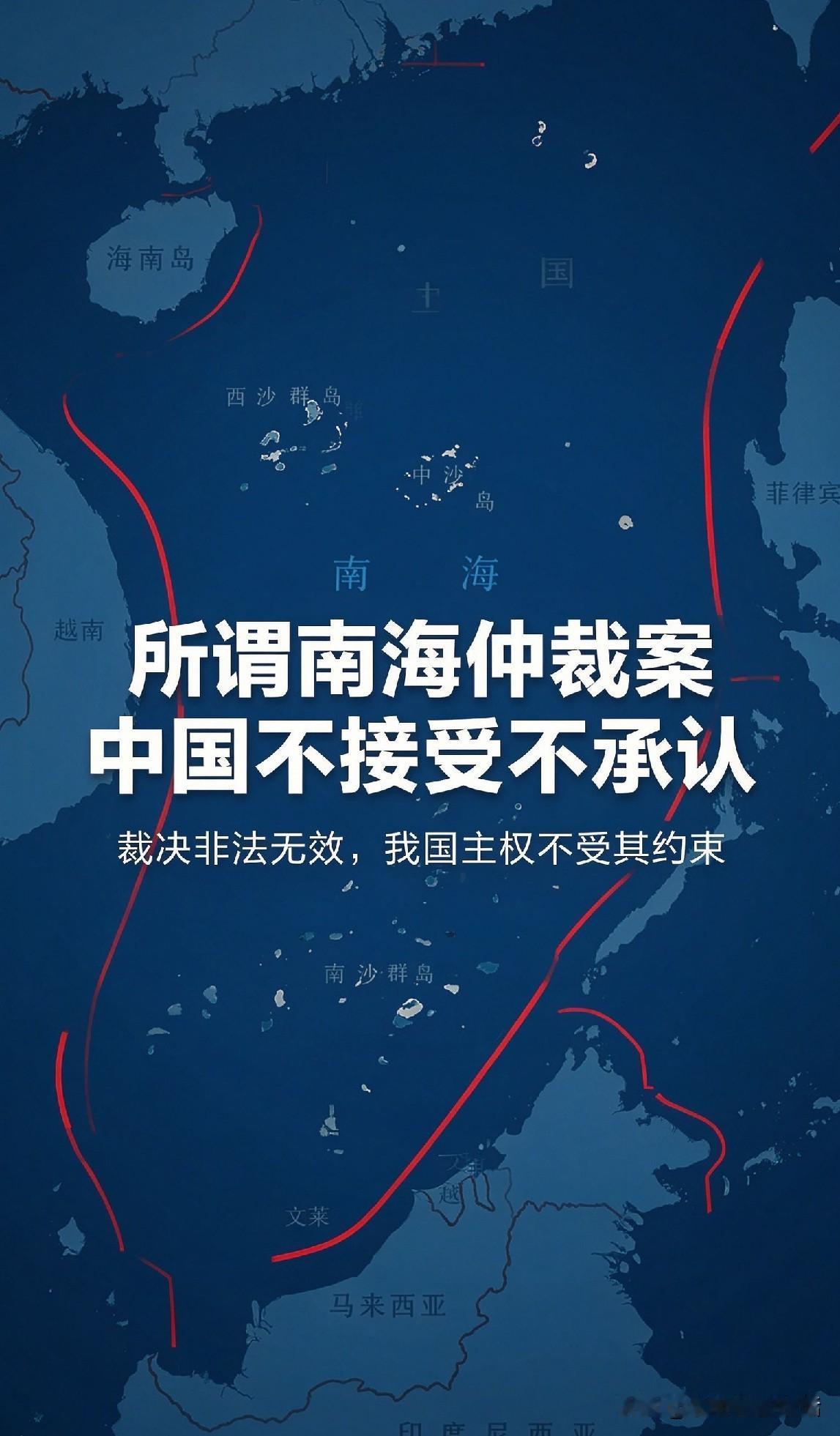 官方明确表态：所谓南海仲裁案裁决非法无效，中国始终不接受、不承认

针对外界反复