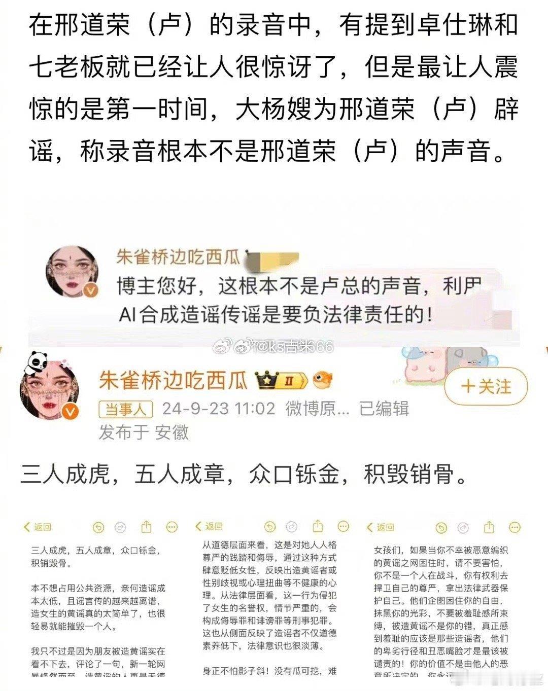 #三只羊卓仕琳晒立案回执#录音事件越演越烈，不少网友又开始把矛头指向大杨嫂了说大