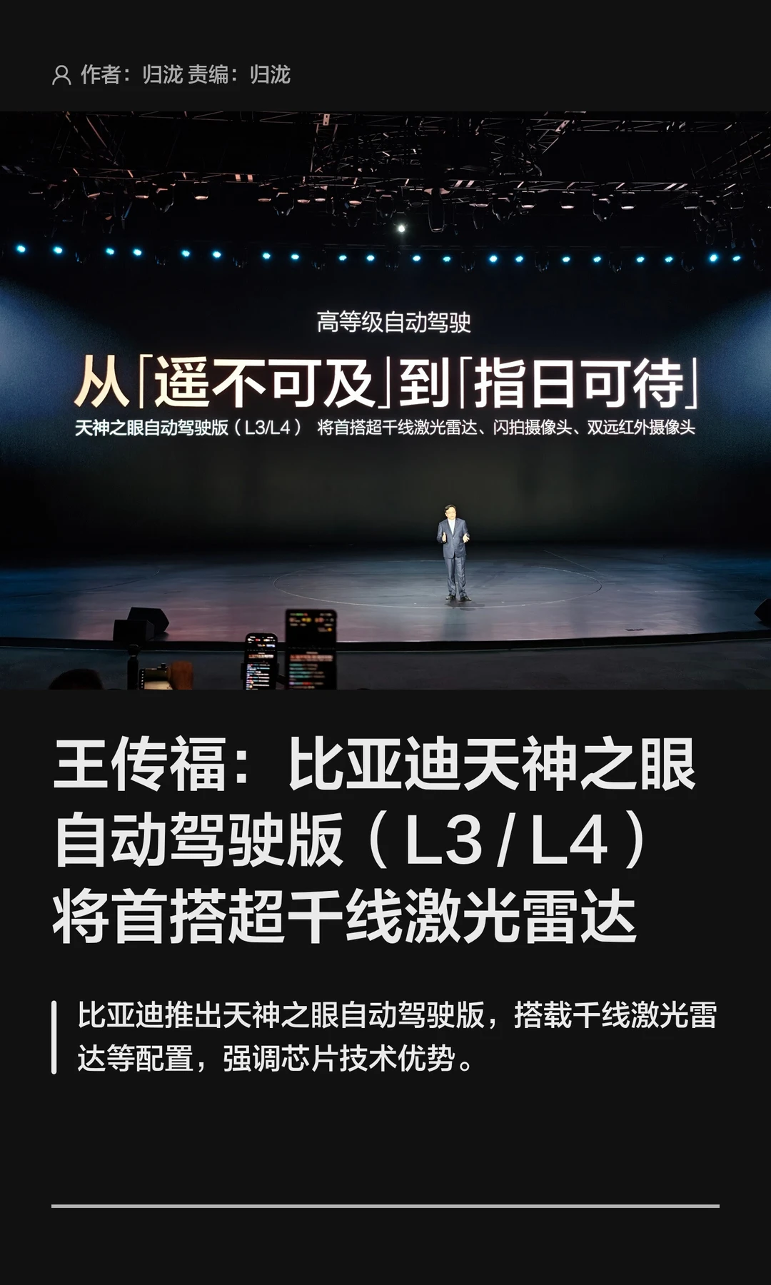 比亚迪自动驾驶天神之眼将搭超千线激光雷达