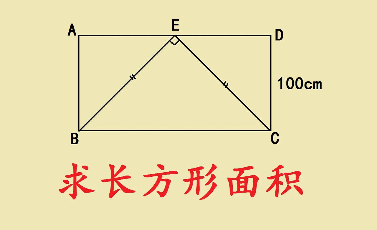 五年级期末考试题，本来以为是送分题，没曾想最后变成了拉分题。

如图所示，长方形