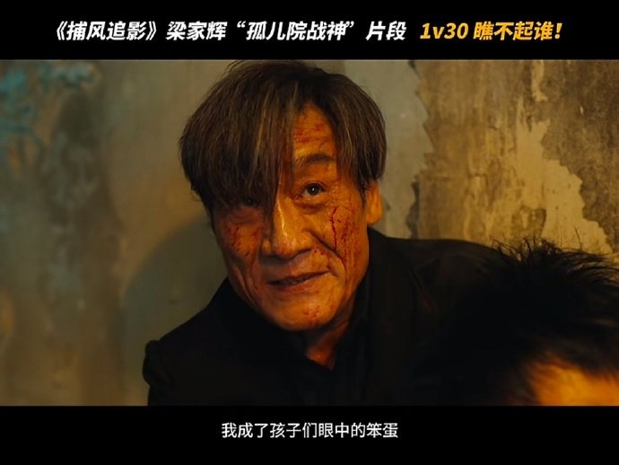 狼爹梁家辉动了凡心又被诛心看梁家辉演 “狼爹” 才懂什么是演技！对养子的不同眼神