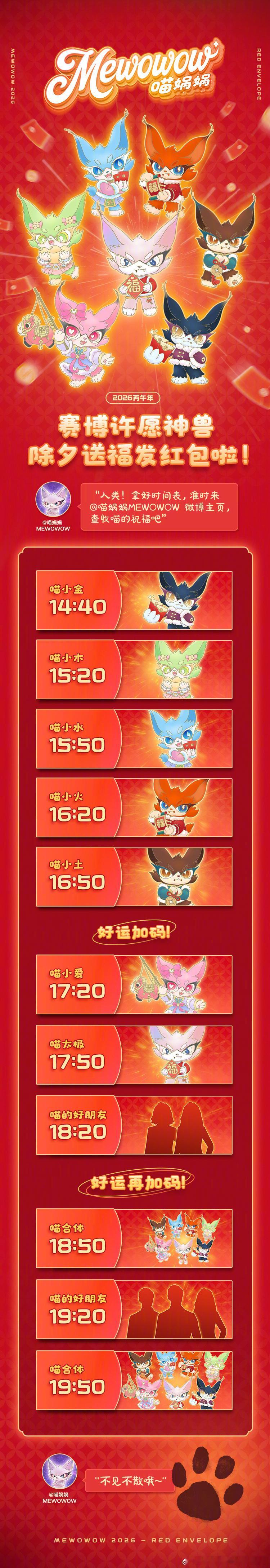 喵娲娲红包额度快来关注，每轮18888.88起步的红包等你来！谢谢喵小水
