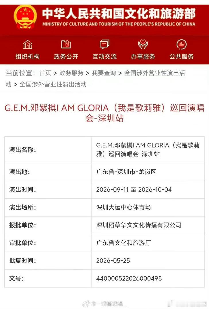 邓紫棋大湾区巡演战绩可查 深圳5场官宣后，大湾区算是被邓紫棋彻底拿下了。从年初唱