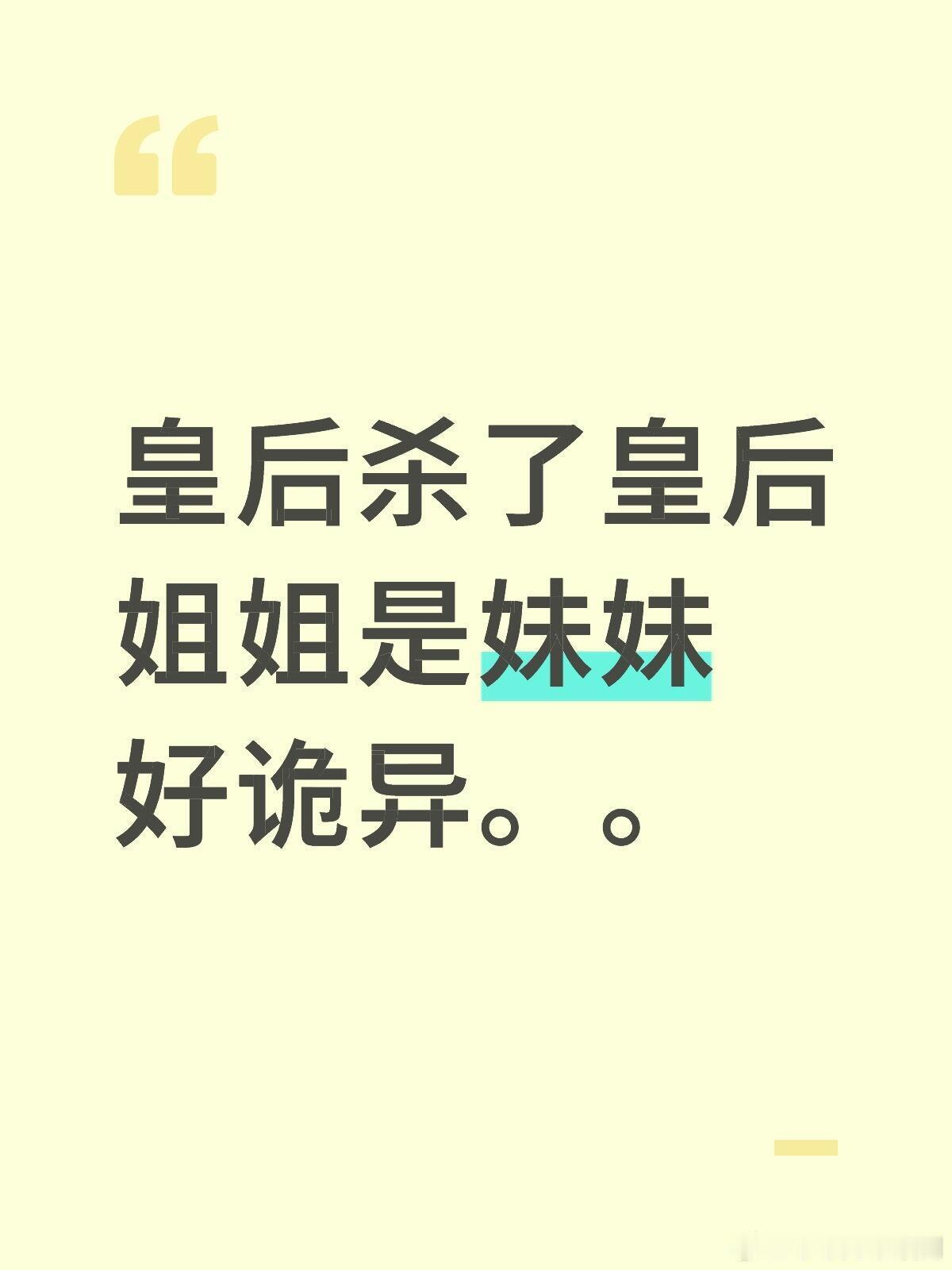 巨大的海龟汤（实时更新）田栩宁｜田家大院｜ ​​​