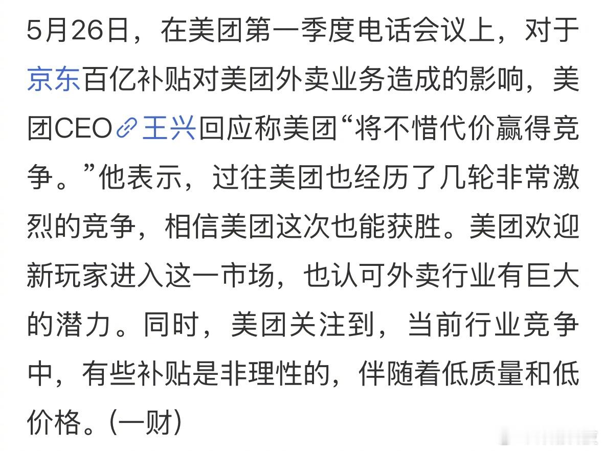 「美团将不惜代价赢得竞争」[挖鼻] ​​​