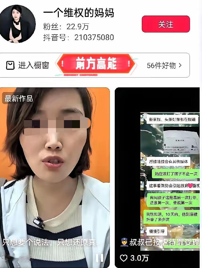 这下“维权妈妈”的流量戏码彻底穿帮了！官方364小时监控+71人走访查得明明白白