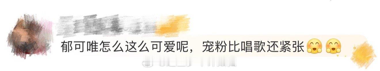 郁可唯宠粉比唱歌还紧张 郁可唯在杭州演唱会上暴露“社恐”属性：“你们不跟我互动，