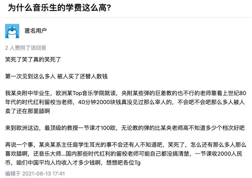 为什么我们的音乐生学费这么高?音乐生 转载