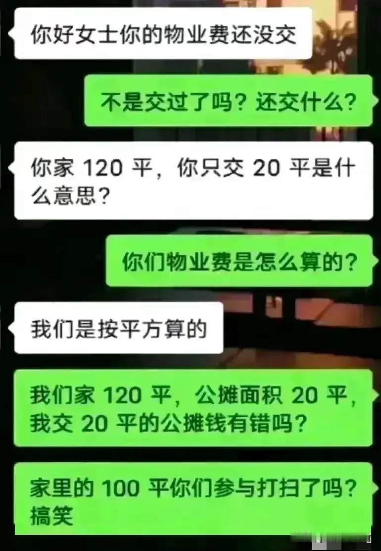 我们的物业公司有什么用？无非就是门卫站岗，小区卫生和绿化，还有什么？

其实小区