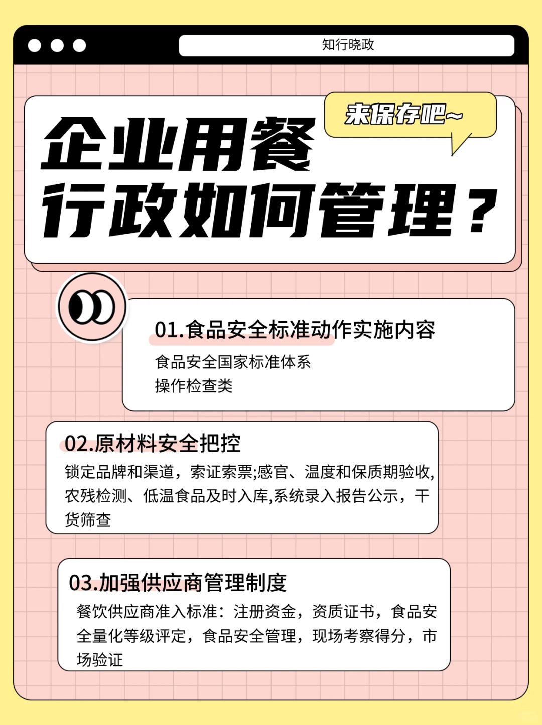 行政如何做企业用餐管理🍴
