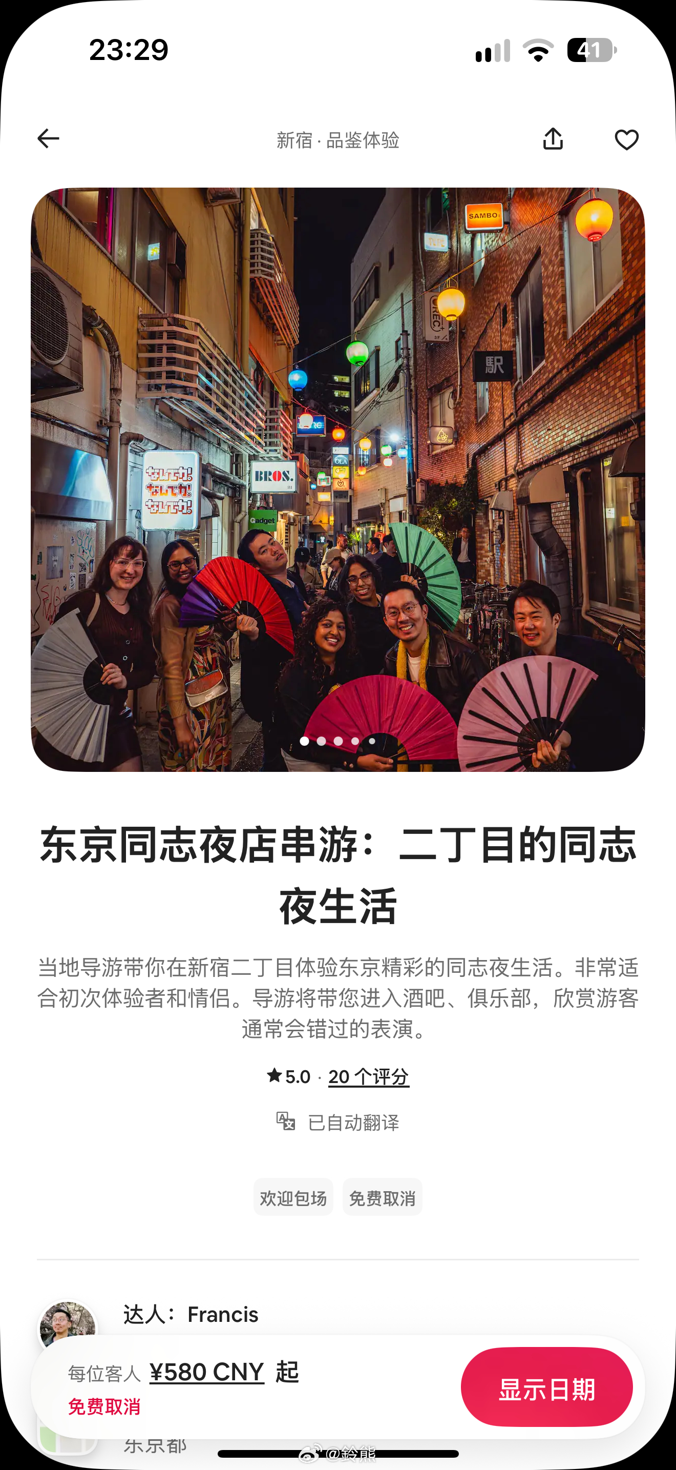 在爱彼迎品鉴本地体验然后筛选出了从标题就让人很想体验的项目之四。[泪奔][泪奔]