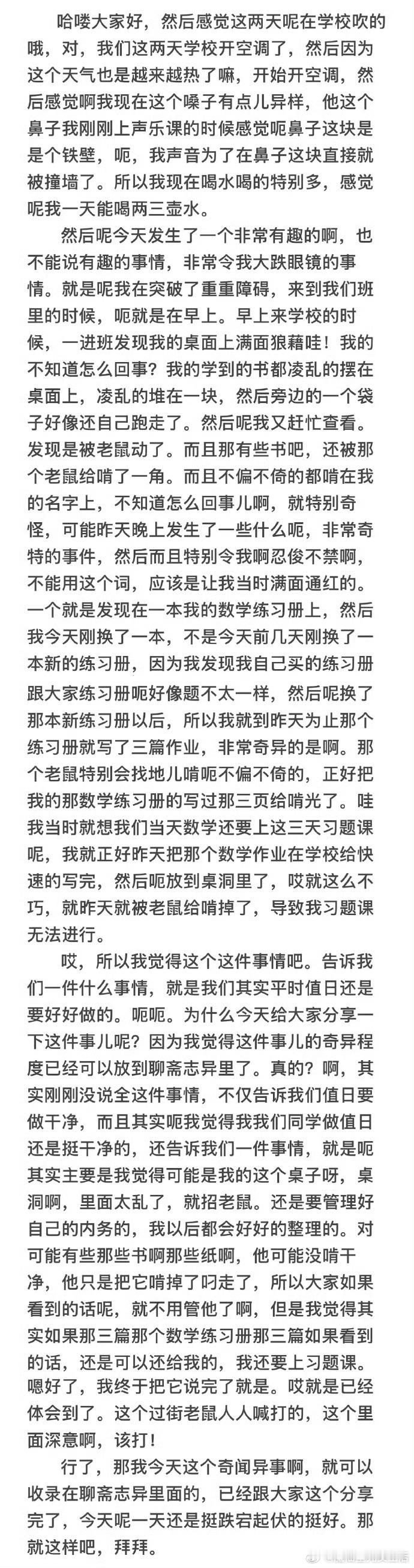杨博文作业被私生撕了现在私生也太猖狂了吧，竟然把杨博文的作业撕掉了，杨博文不过是