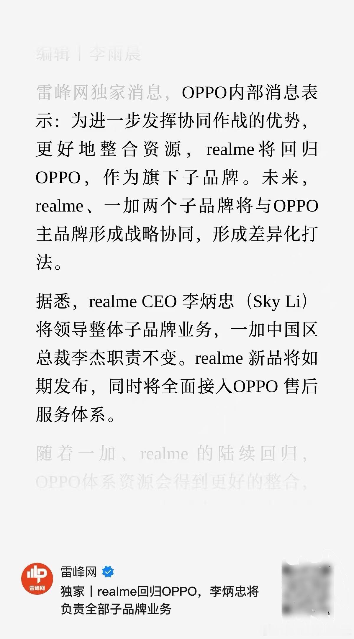 realme手机将回归OPPO重磅新闻啊realme真我回归OPPO，全面接入 