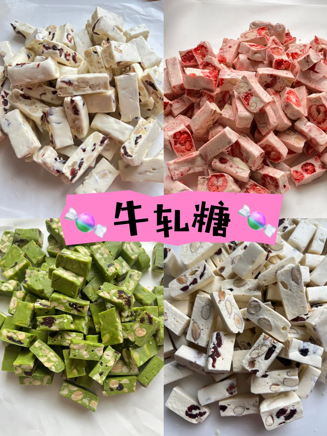 再发一次被赞了上万次的牛轧糖🍬超详细