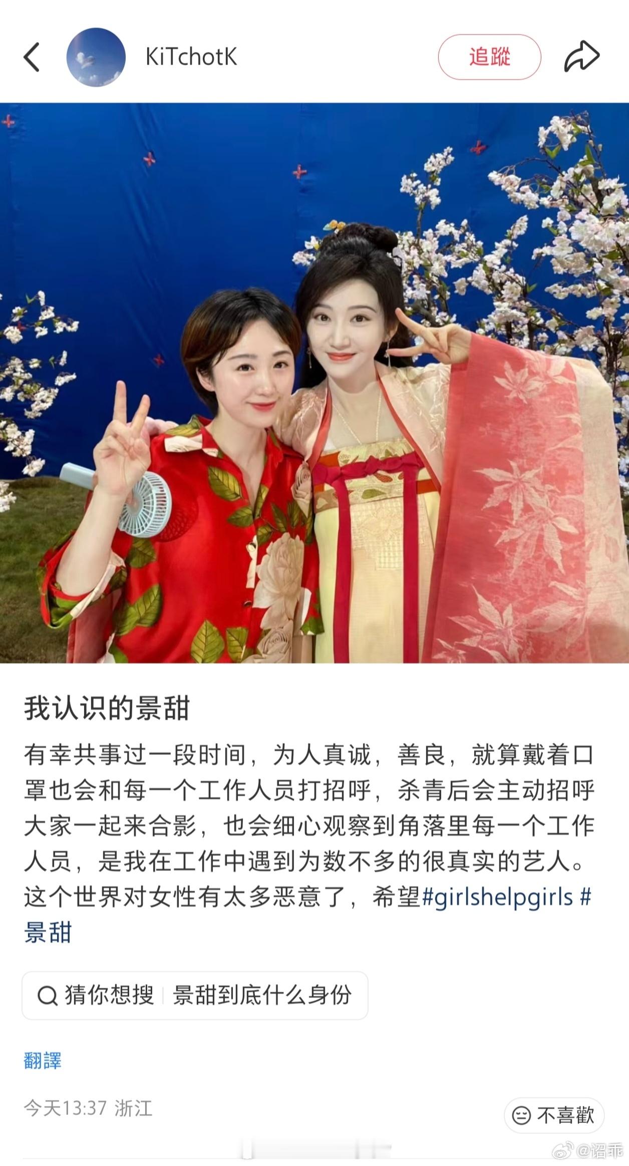 景甜圈内口碑于正坦言曾对她有偏见，但合作后改观，称“全剧组没有一个人不喜欢她”；