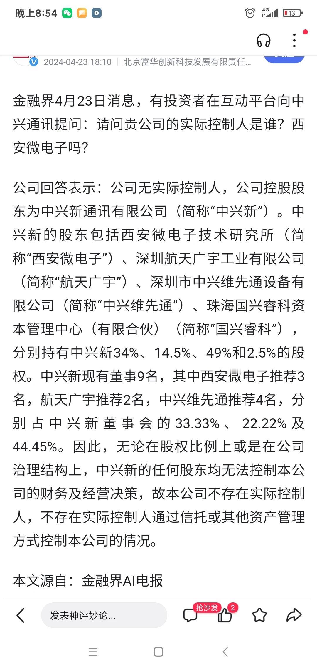 再说韩在胜留置对中兴通讯的影响:最多也就像5.10的云南白药！

昨天，派能科技