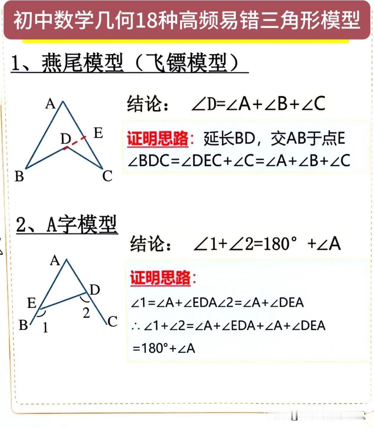 初中数学几何18种高频易错三角形模型