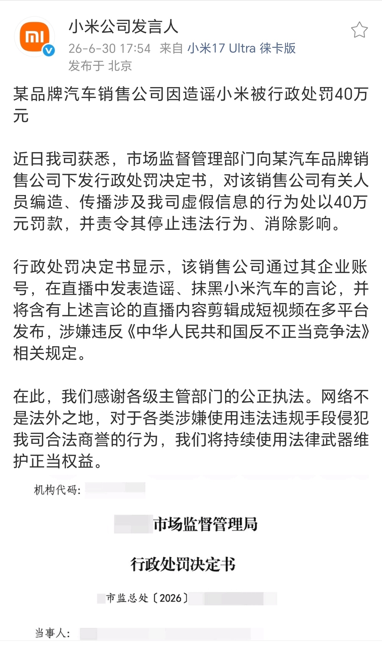 有点意思！！在直播过程中说“大米手机”、“杂粮品牌”等侮辱品牌声誉，以为就可以避