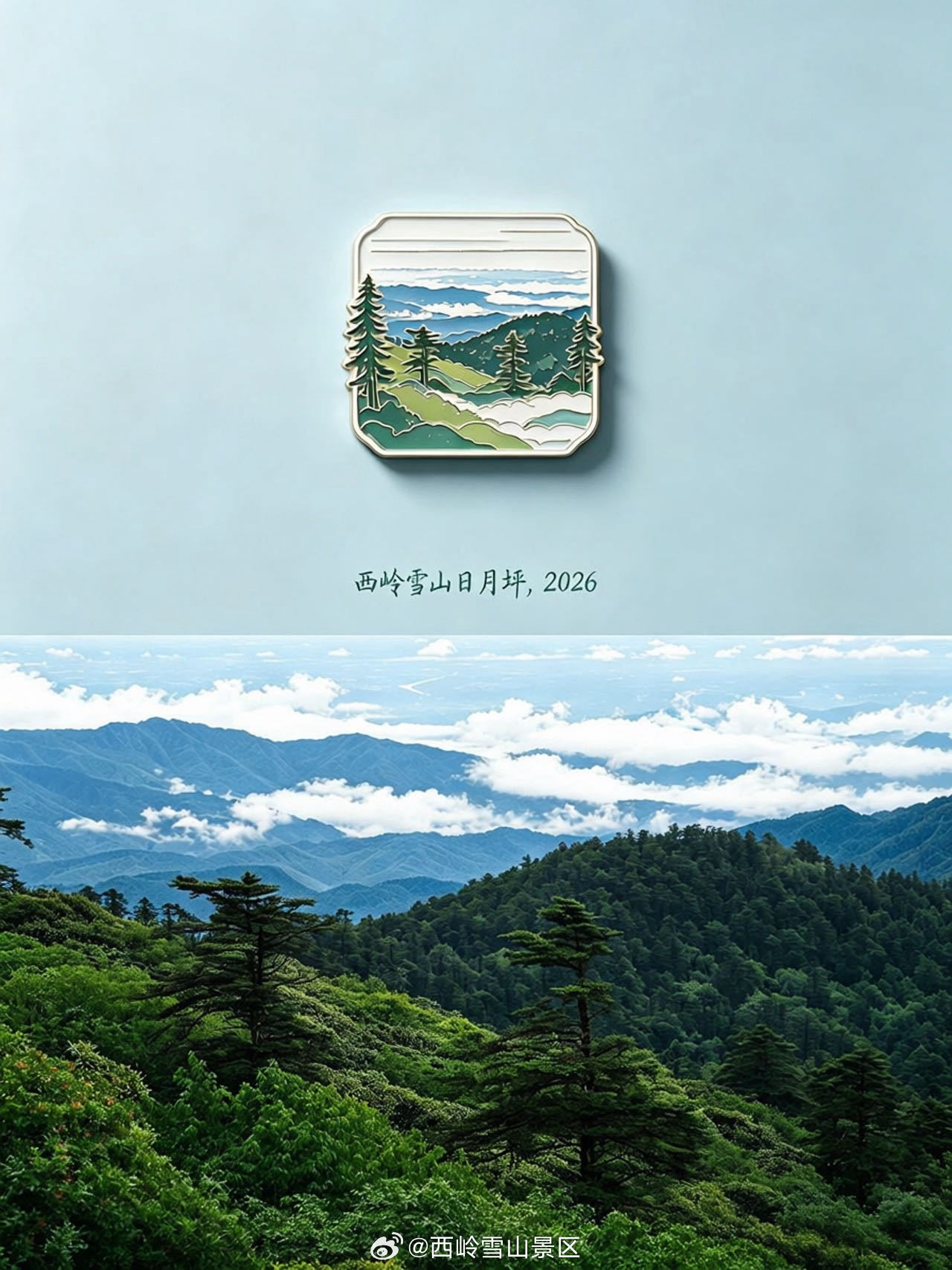 用冰箱贴打开西岭雪山｜把山野浪漫全部收藏谁能拒绝把西岭雪山的美好，做成一套专属纪