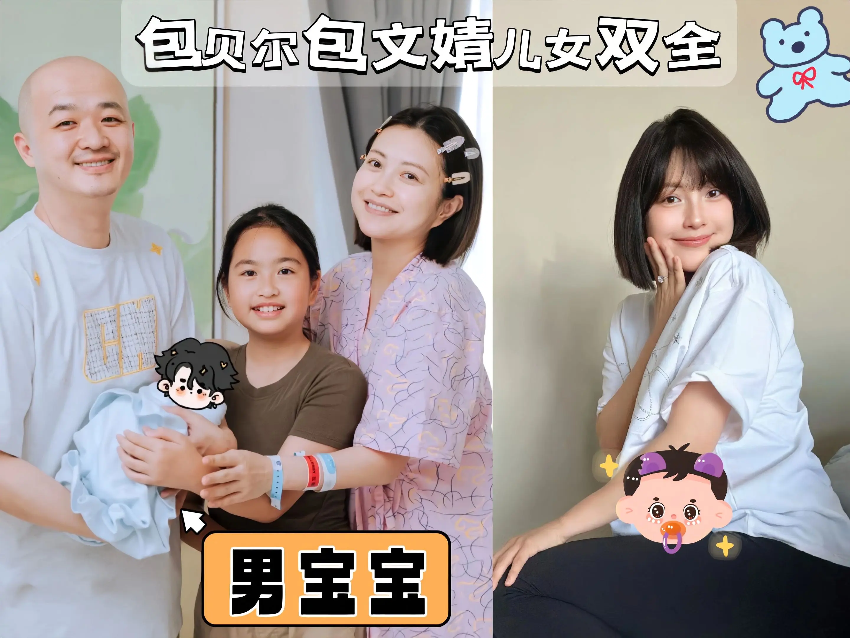 包贝尔包文婧儿女双全，面条子是男宝宝。正在坐月子的包文婧气色很不错，一...