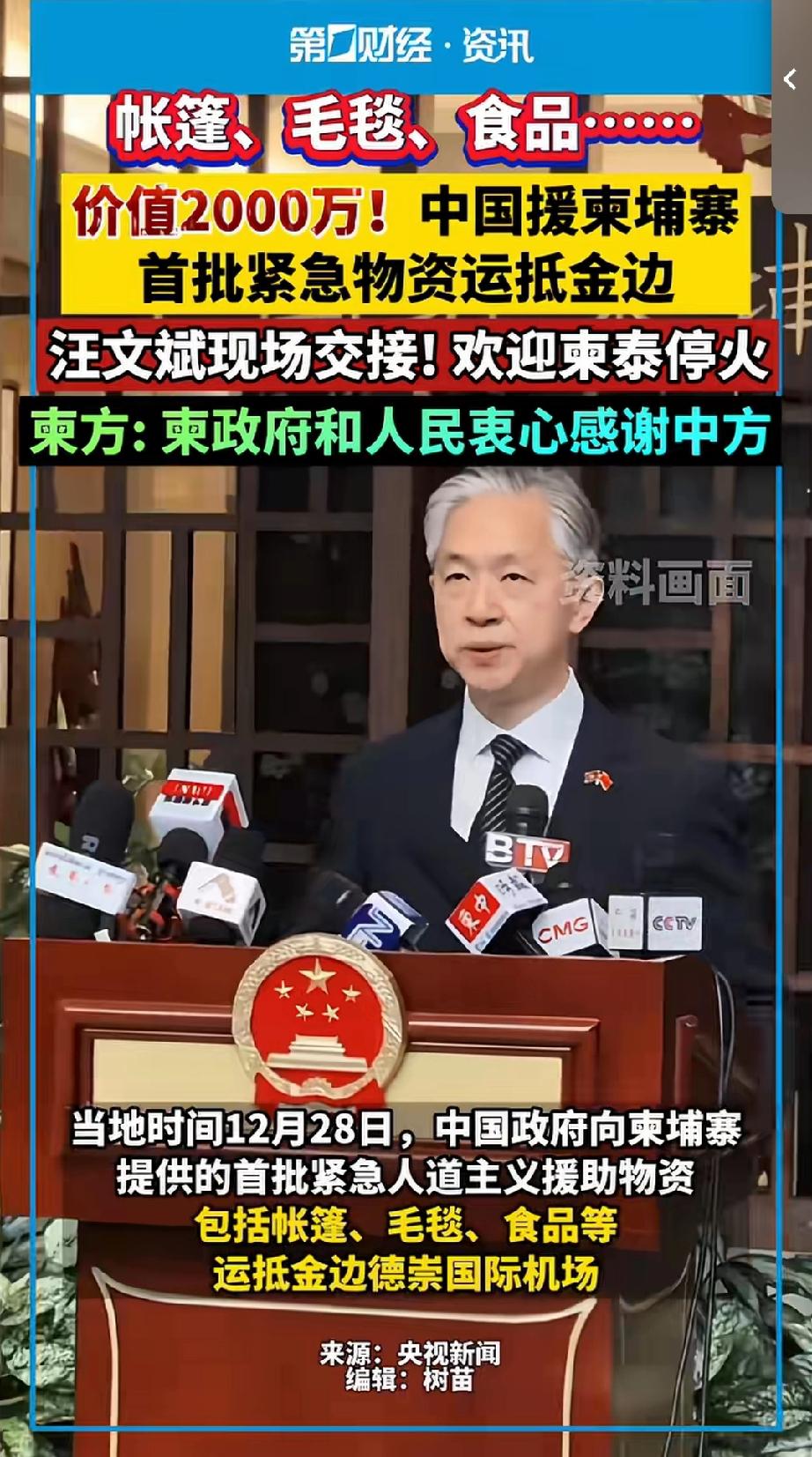 中国展现大国担当，一出手便是2000万物资援助！中国援助柬埔寨的首批紧急物资顺利