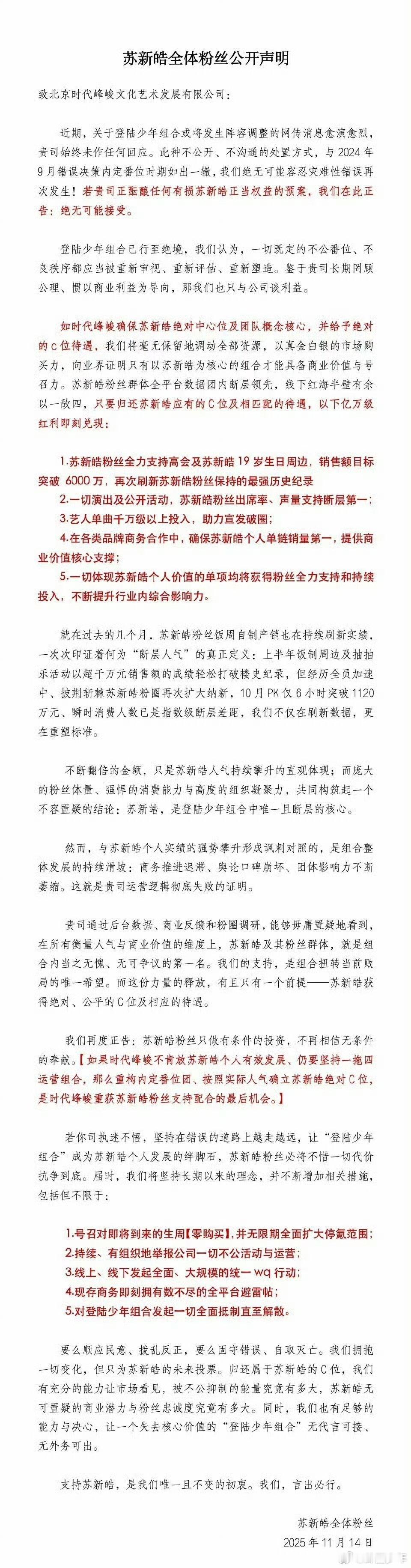 苏新皓粉丝提出绝对C位诉求并伴随停氪声明，引发不少讨论。一边是粉丝对艺人发展的重