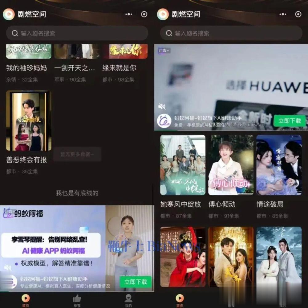 字节短剧小程序登陆微信生态