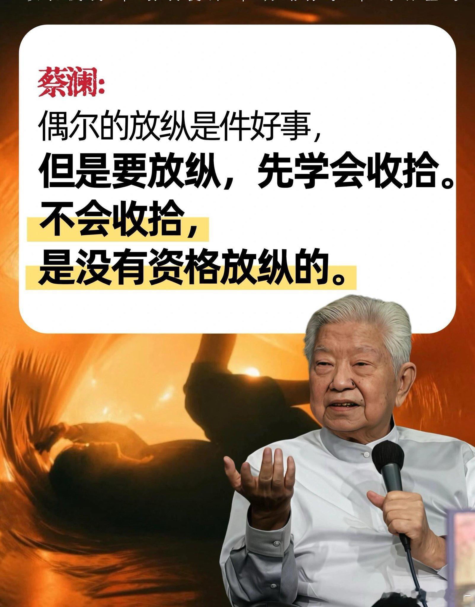 “不能收拾的放纵，就是本能的冲动。会收拾的放纵，就是即兴了。” 