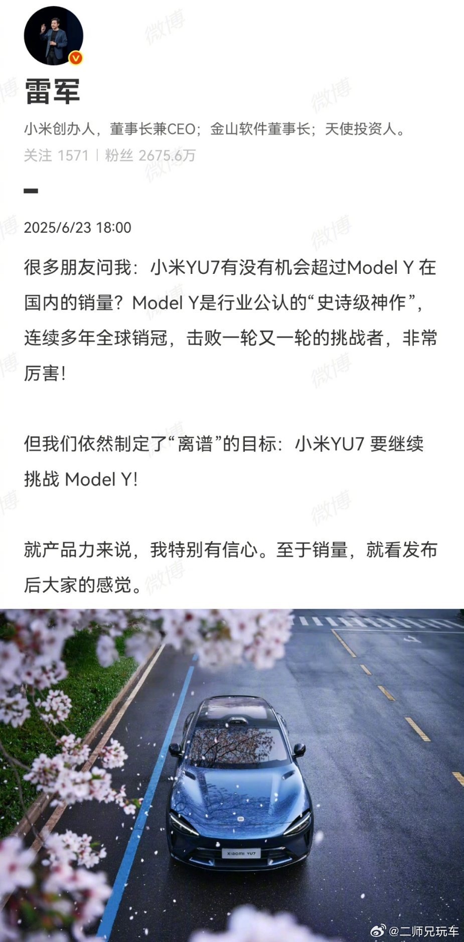 雷军回应YU7能否打赢Model Y针对小米YU7和特斯拉Model Y的对比，