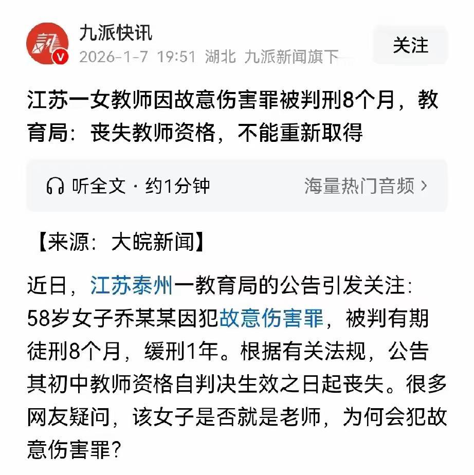 这条新闻简直莫名其妙！
老师被判刑，罪名是故意伤害罪。但究竟是故意伤害学生，还是