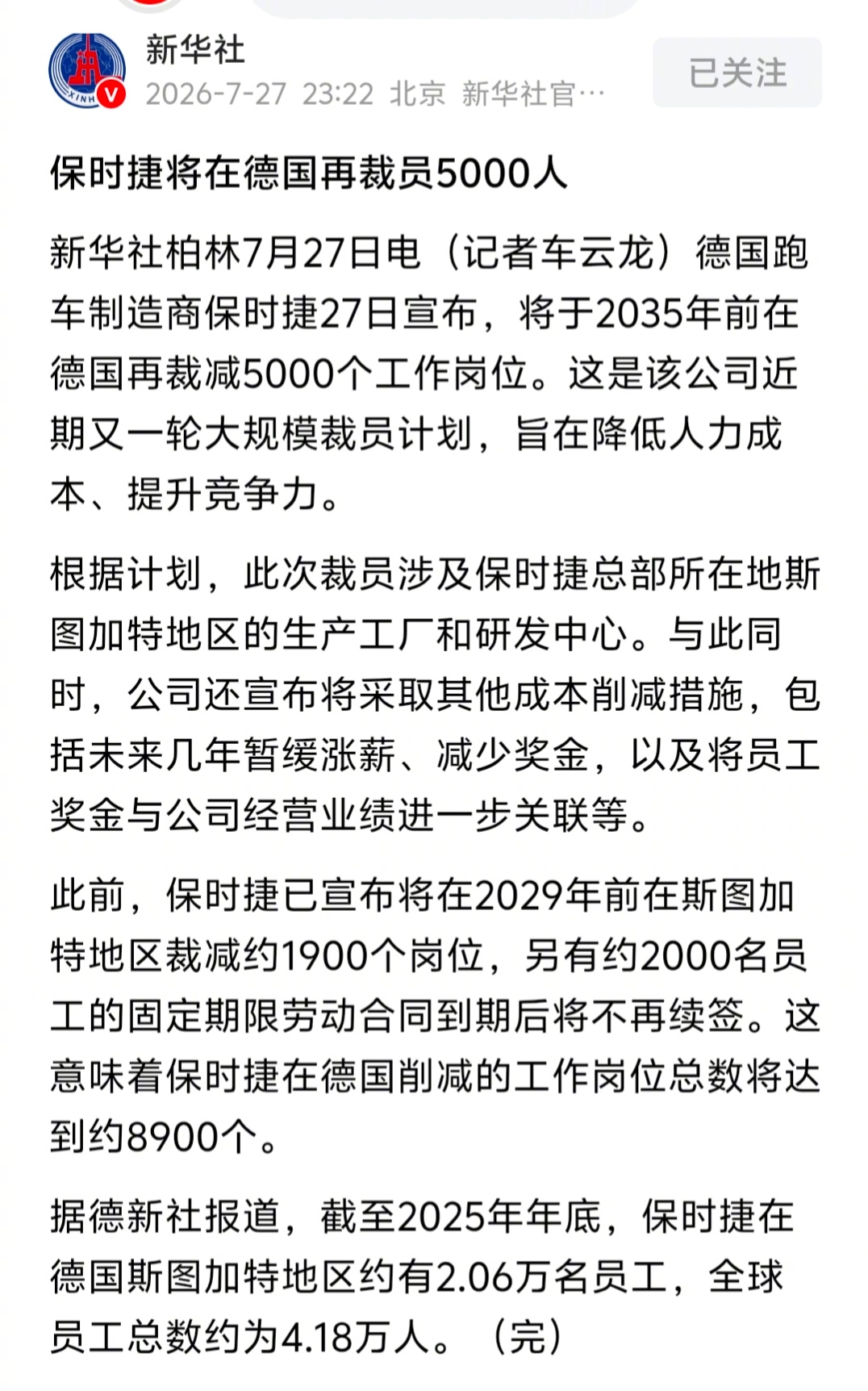 据‘新华社’报道，保时捷将在德国再裁员5000人。 